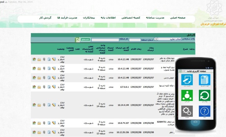 سامانه مدیریتی و نظارتی شهربان و حریم بان